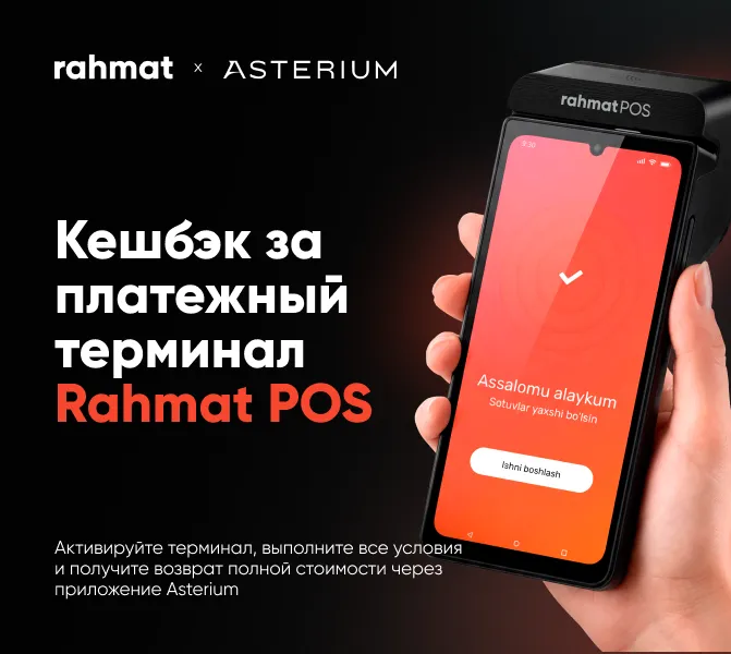 Баннер акции: кешбэк за платёжный терминал Rahmat POS