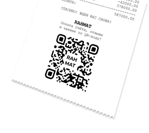 Пречек ресторана с QR-кодом Rahmat для оплаты и чаевых
