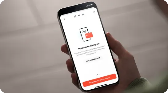 Tap to Pay screen in the Rahmat app: a terminal in the phone